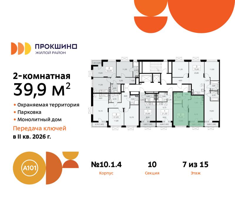 2-комн. квартира, 39 м², 7/15 этаж