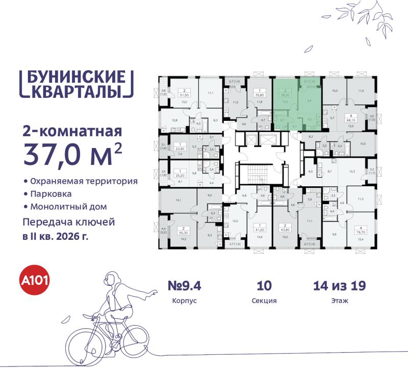 2-комн. квартира, 37 м², 14/19 этаж