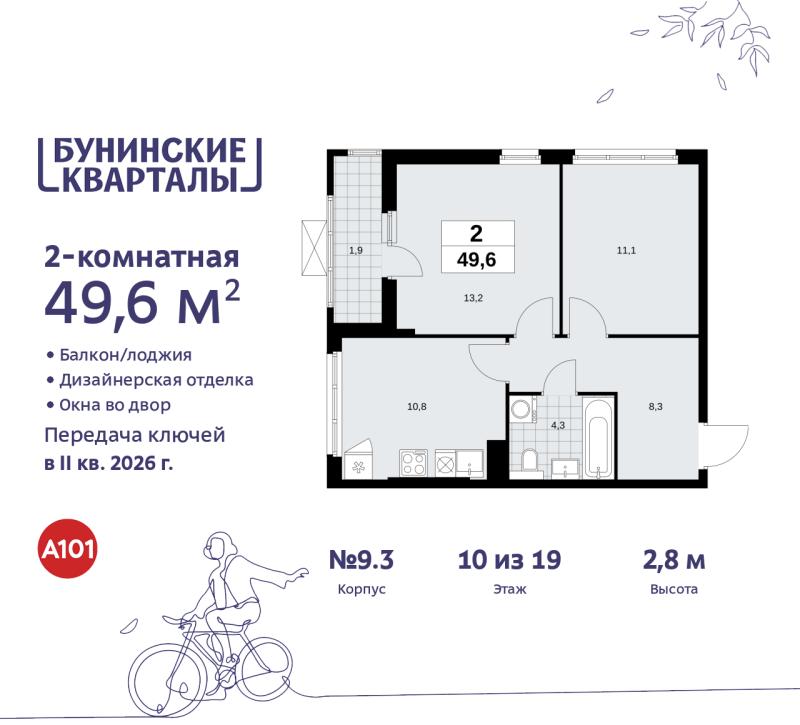 2-комн. квартира, 49 м², 10/19 этаж