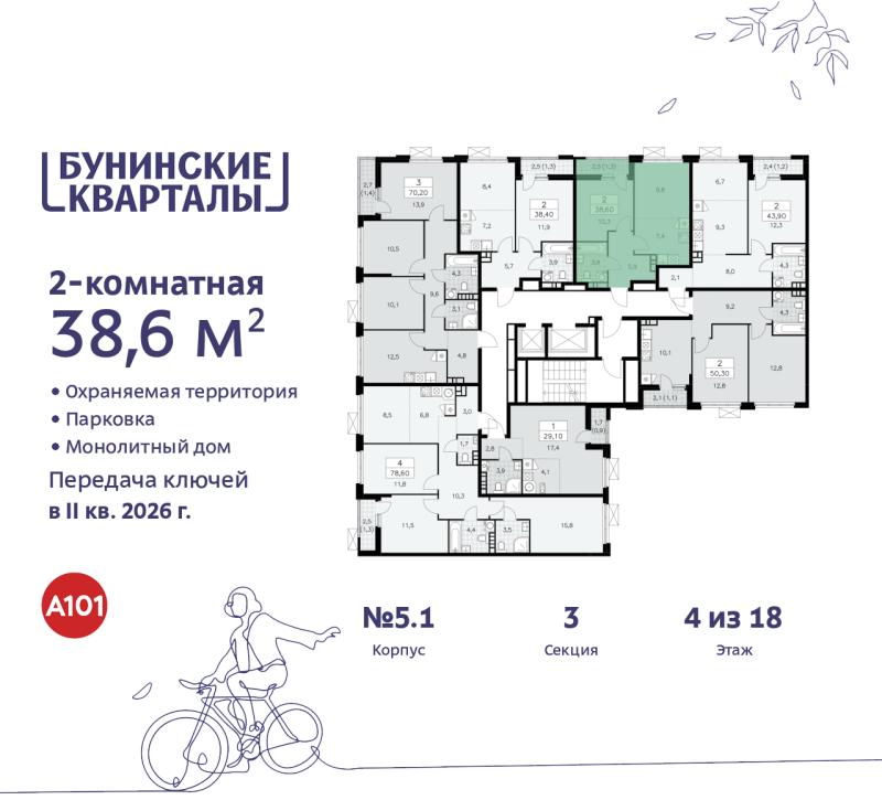 2-комн. квартира, 38 м², 4/18 этаж
