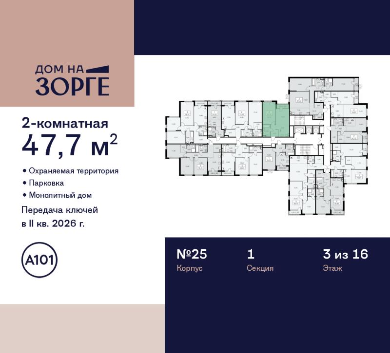 2-комн. квартира, 47 м², 3/16 этаж