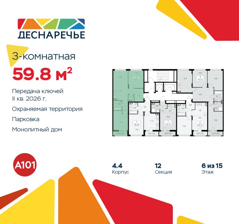 3-комн. квартира, 59 м², 6/15 этаж