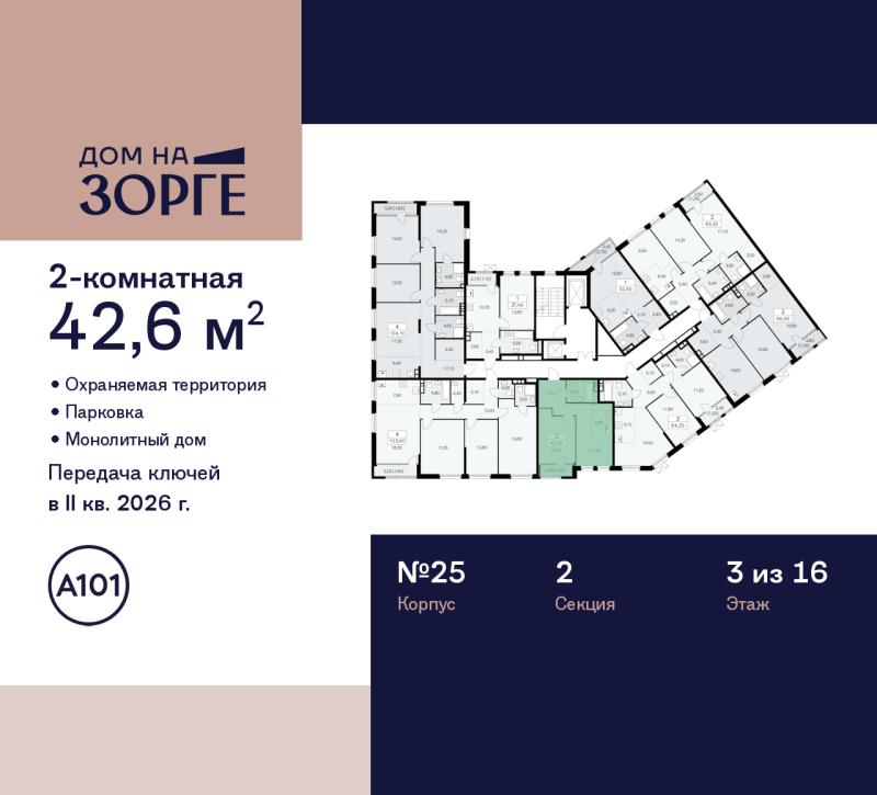 2-комн. квартира, 42 м², 3/16 этаж