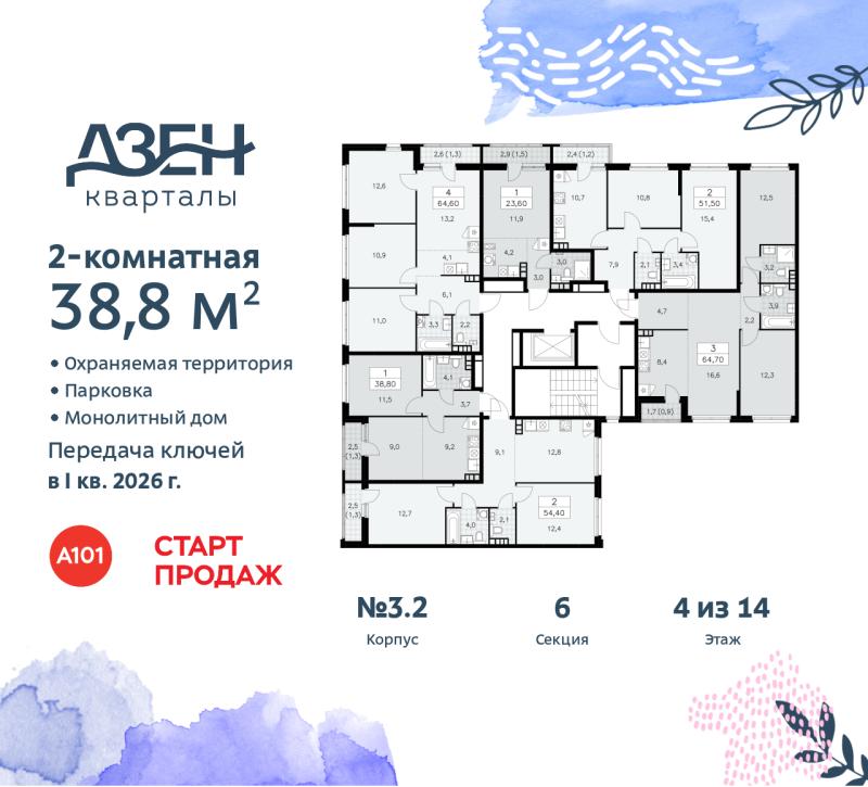 2-комн. квартира, 38 м², 4/9 этаж