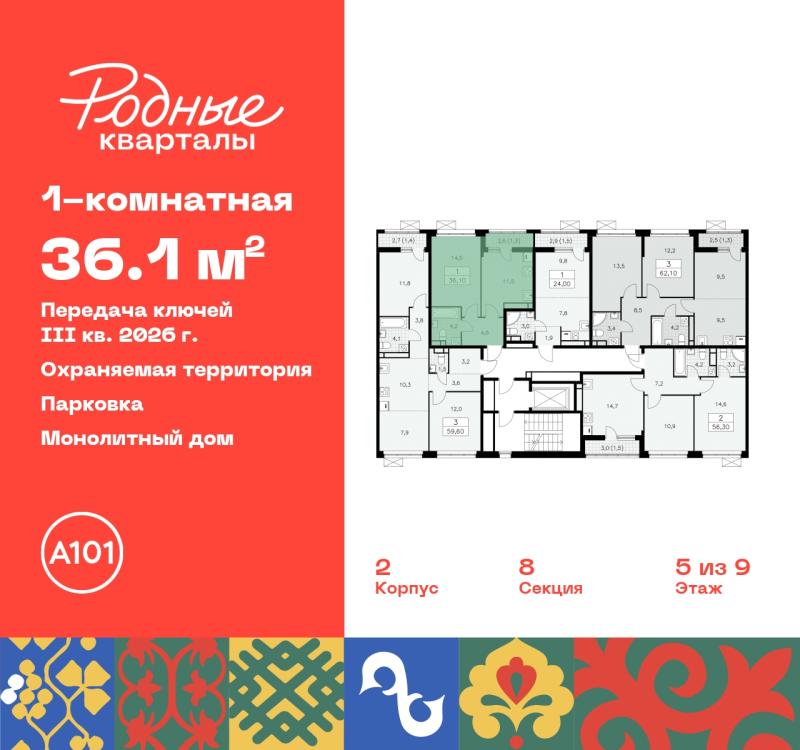 1-комн. квартира, 36 м², 5/9 этаж