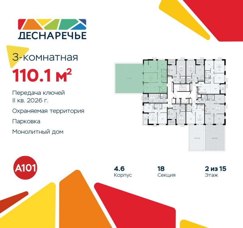 3-комн. квартира, 110 м², 2/15 этаж