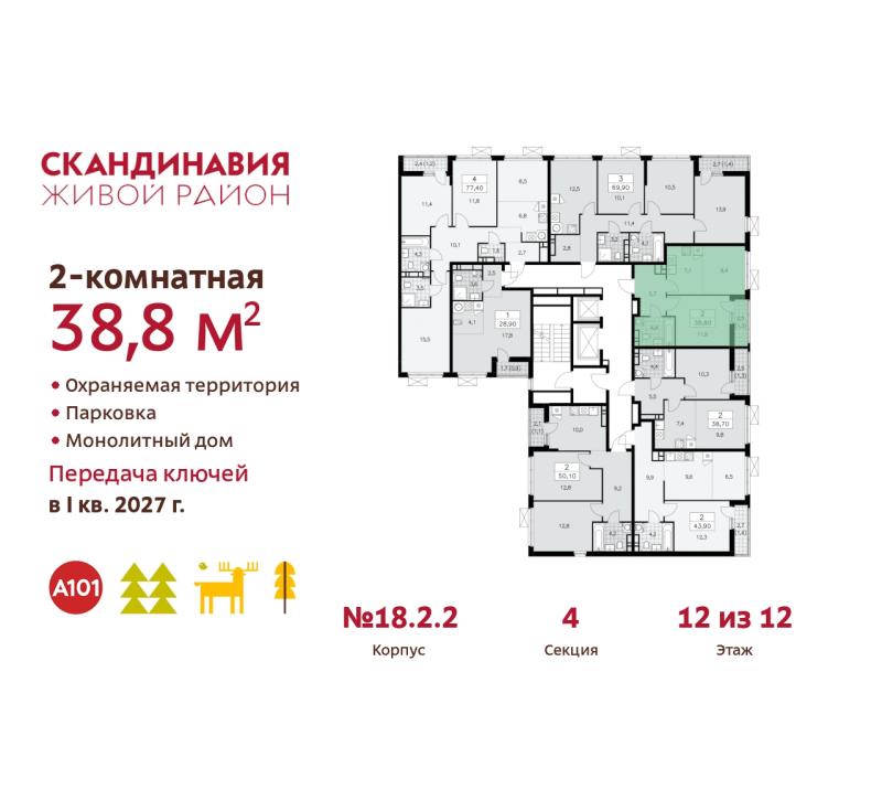 2-комн. квартира, 38 м², 12/12 этаж
