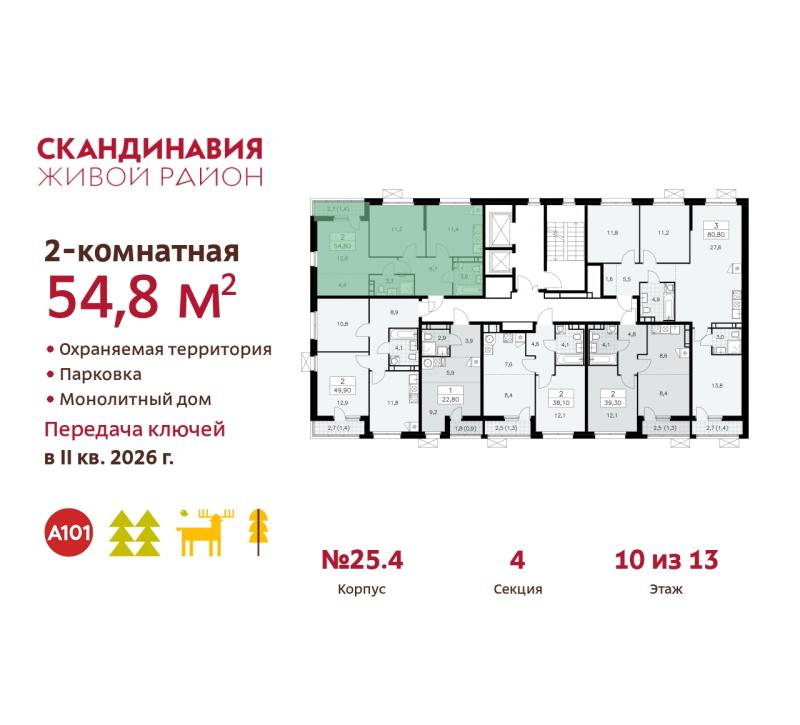 2-комн. квартира, 54 м², 10/13 этаж