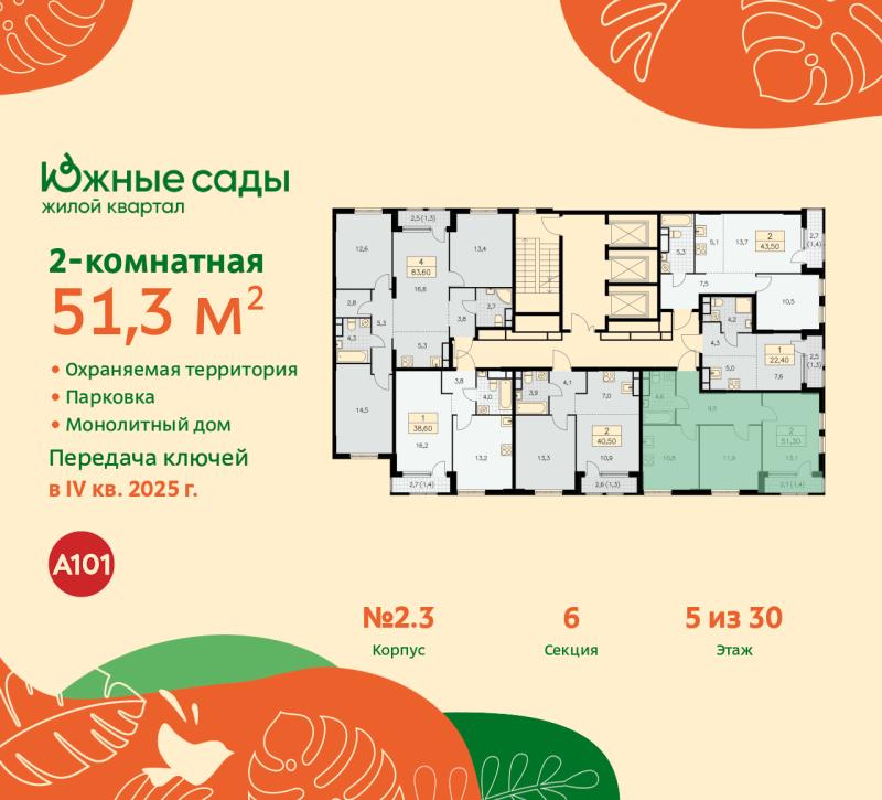 2-комн. квартира, 51 м², 5/30 этаж