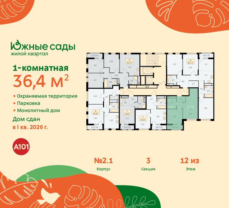 1-комн. квартира, 36 м², 12/16 этаж