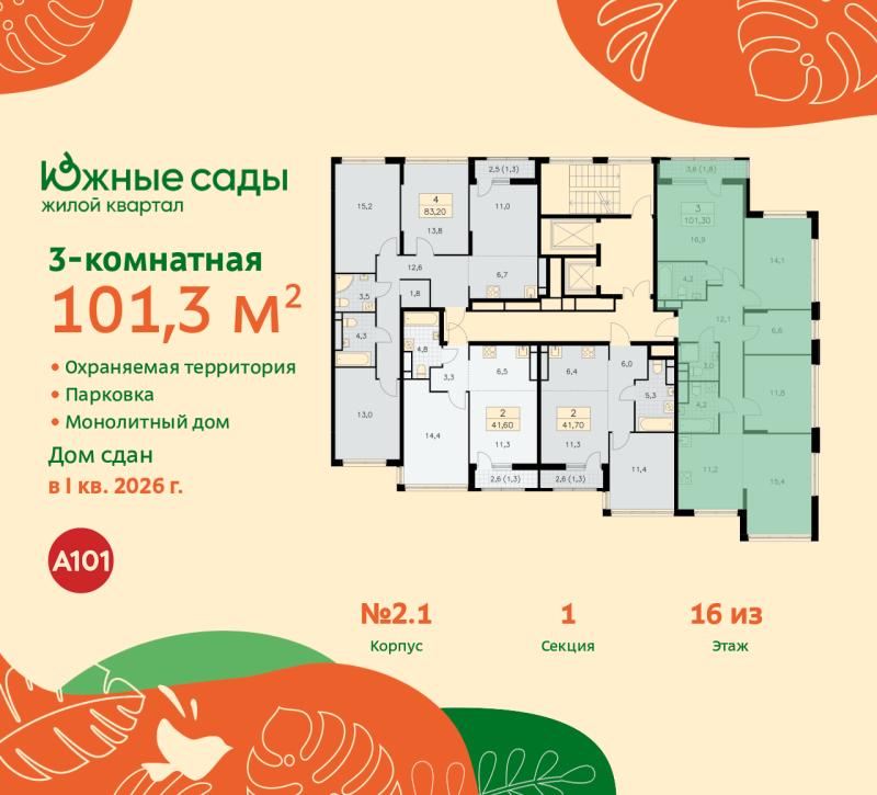 3-комн. квартира, 101 м², 16/16 этаж