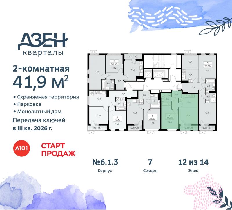 2-комн. квартира, 41 м², 12/14 этаж