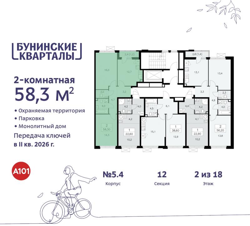 2-комн. квартира, 58 м², 2/9 этаж