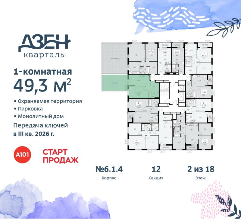 1-комн. квартира, 49 м², 2/18 этаж
