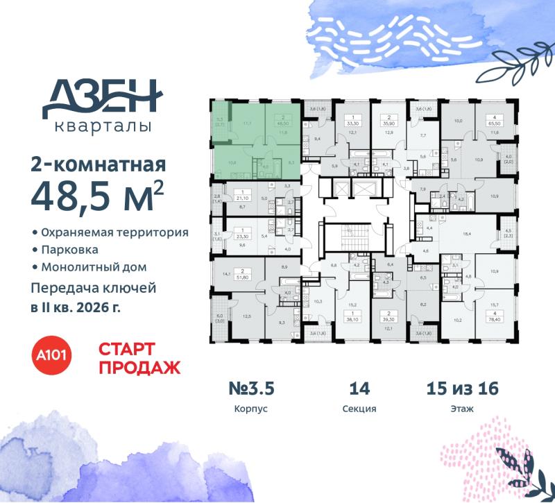 2-комн. квартира, 48 м², 15/16 этаж