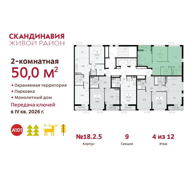2-комн. квартира, 50 м², 4/12 этаж
