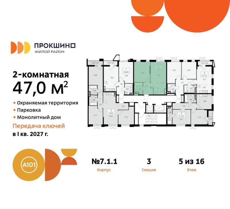 2-комн. квартира, 47 м², 5/16 этаж