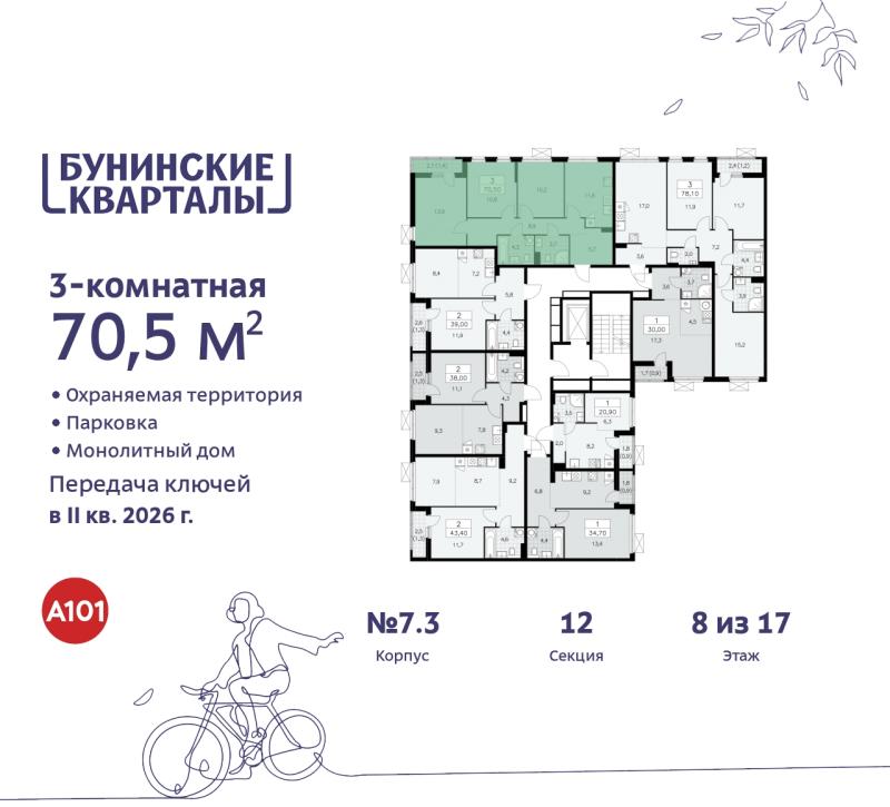 3-комн. квартира, 70 м², 8/9 этаж