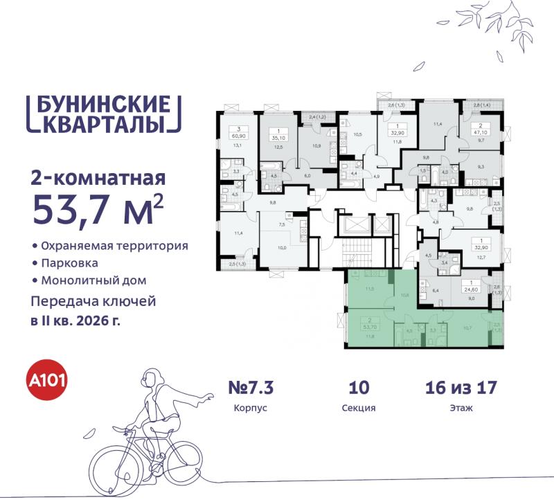 2-комн. квартира, 53 м², 16/17 этаж