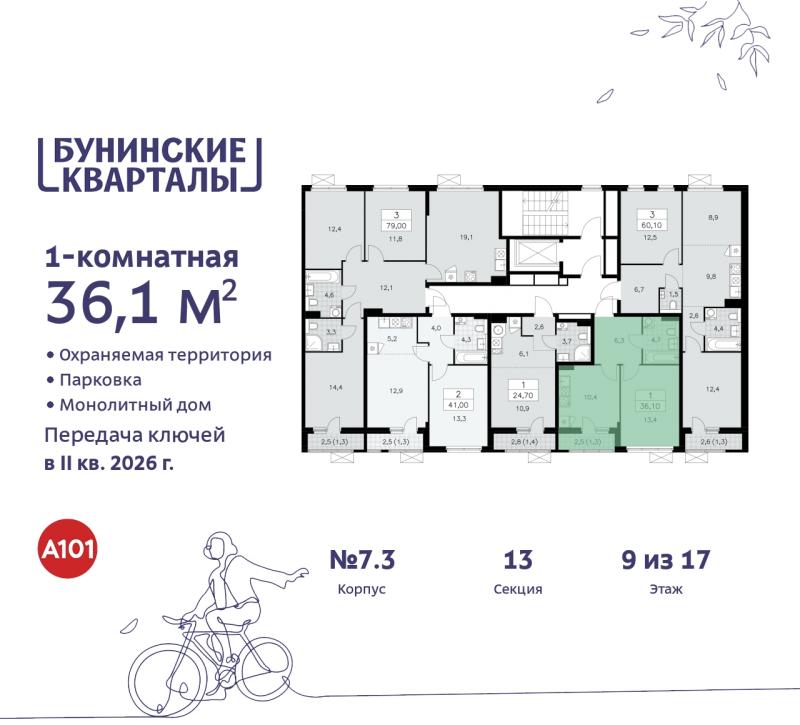 1-комн. квартира, 36 м², 9/9 этаж