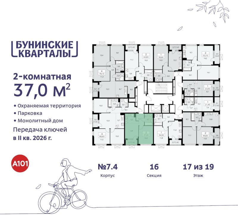 2-комн. квартира, 36 м², 17/19 этаж