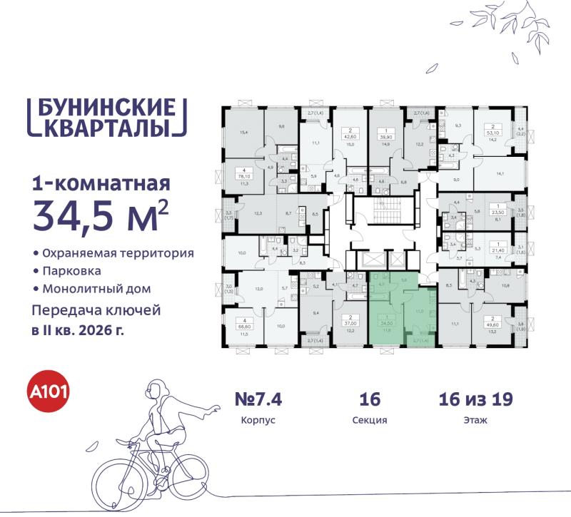 1-комн. квартира, 34 м², 16/19 этаж