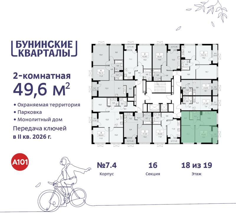 2-комн. квартира, 49 м², 18/19 этаж