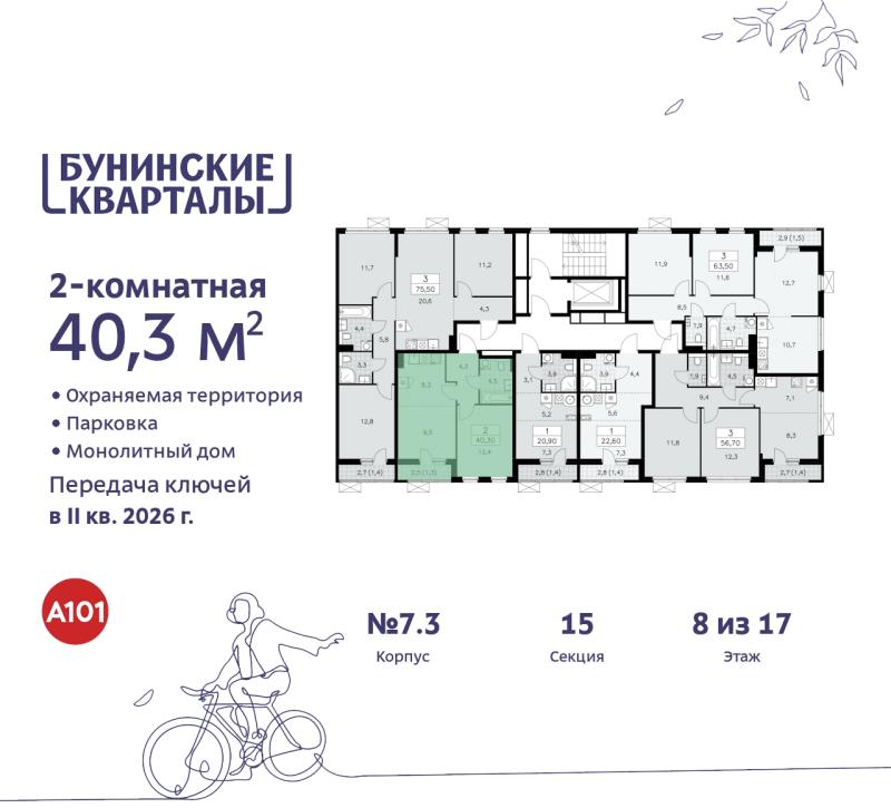 2-комн. квартира, 40 м², 8/9 этаж