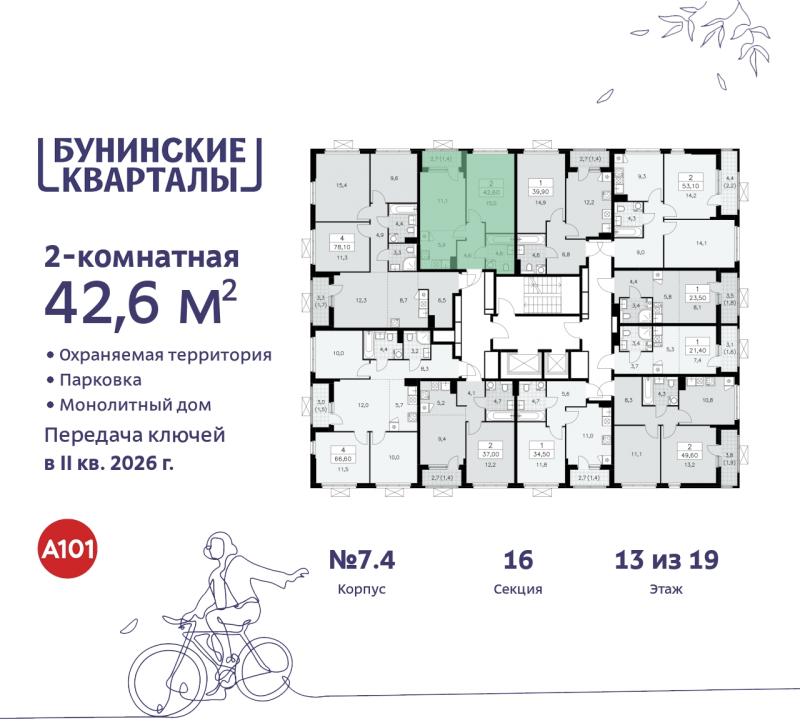 2-комн. квартира, 42 м², 13/19 этаж