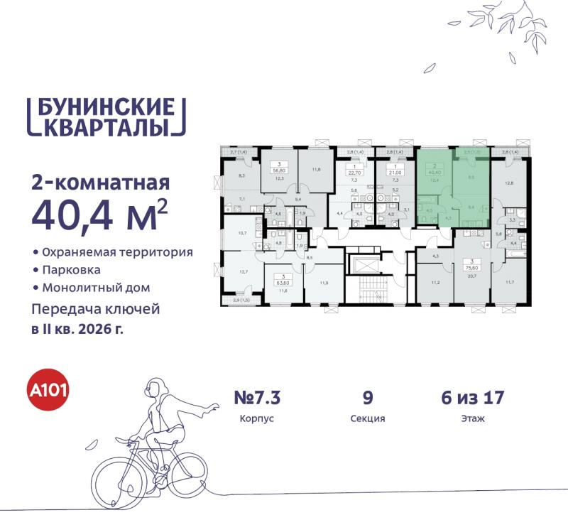 2-комн. квартира, 40 м², 6/9 этаж