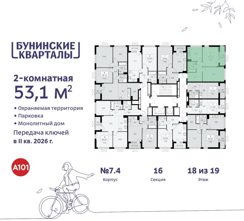 2-комн. квартира, 53 м², 18/19 этаж