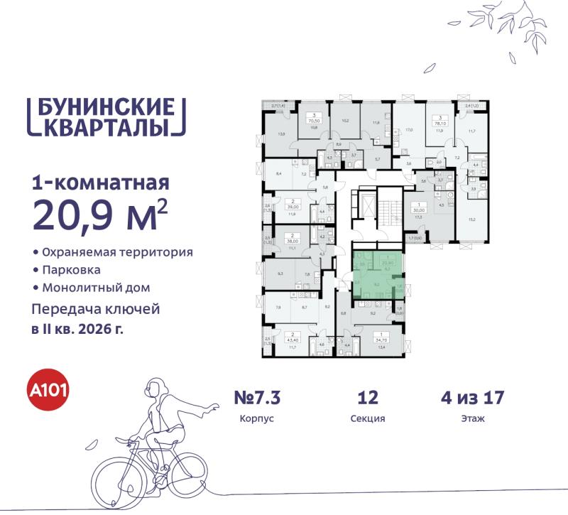 1-комн. квартира, 20 м², 4/9 этаж