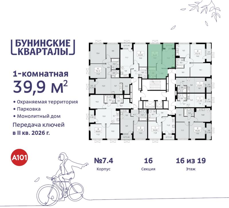 1-комн. квартира, 39 м², 16/19 этаж