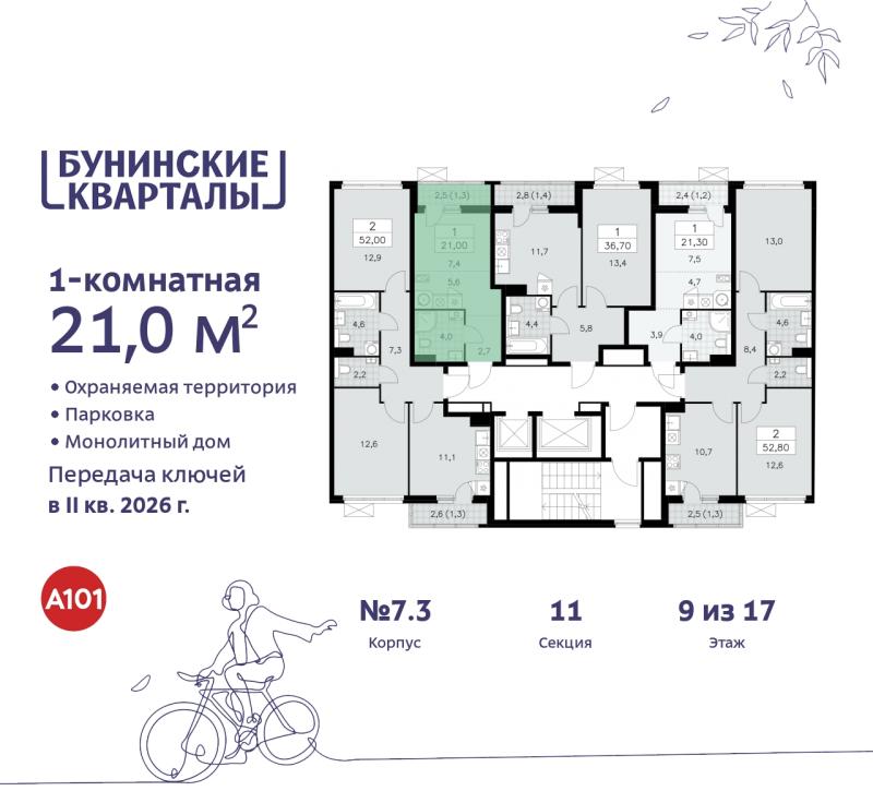 1-комн. квартира, 21 м², 9/17 этаж