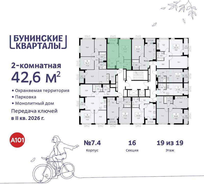 2-комн. квартира, 42 м², 19/19 этаж