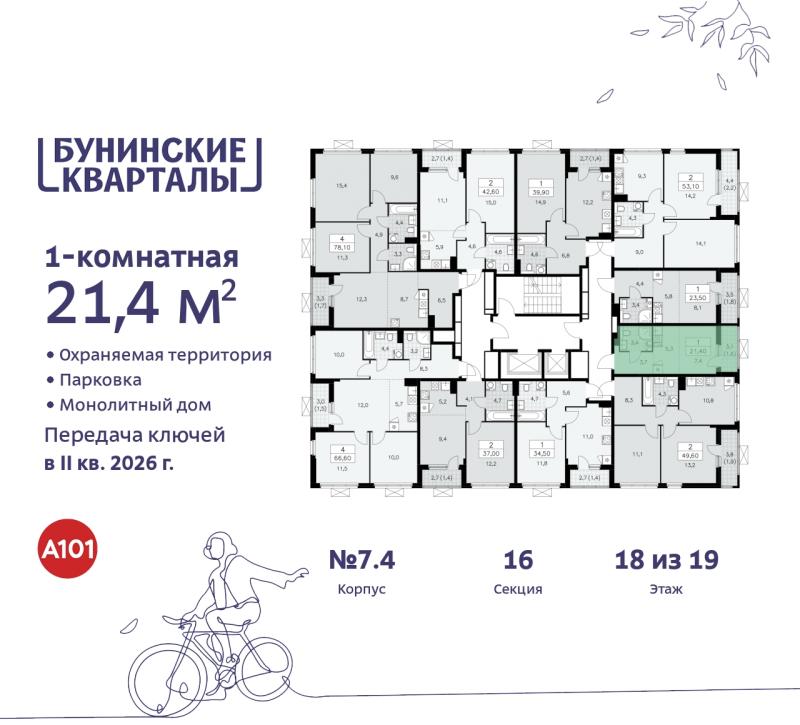 1-комн. квартира, 21 м², 18/19 этаж