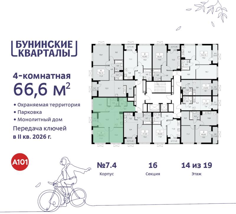 4-комн. квартира, 66 м², 14/19 этаж