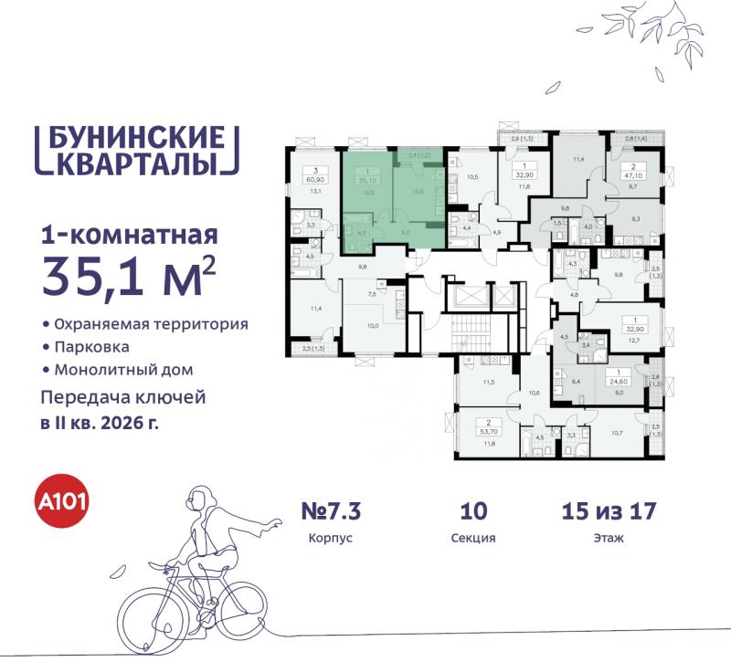 1-комн. квартира, 35 м², 15/17 этаж