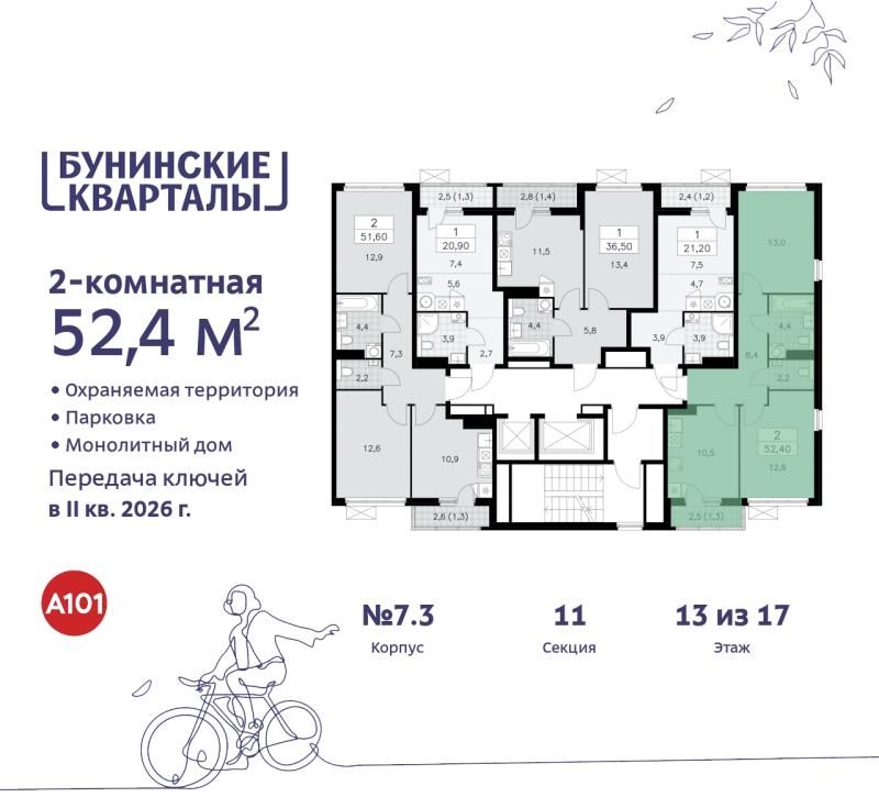 2-комн. квартира, 52 м², 13/17 этаж