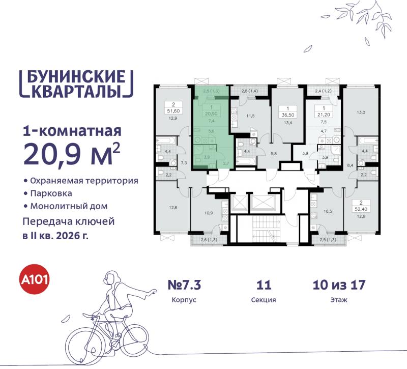 1-комн. квартира, 21 м², 10/17 этаж