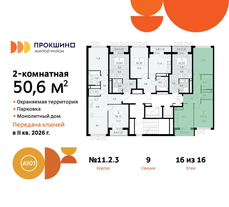 2-комн. квартира, 50 м², 16/16 этаж