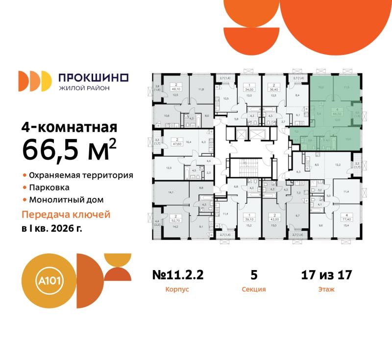 4-комн. квартира, 66 м², 17/17 этаж