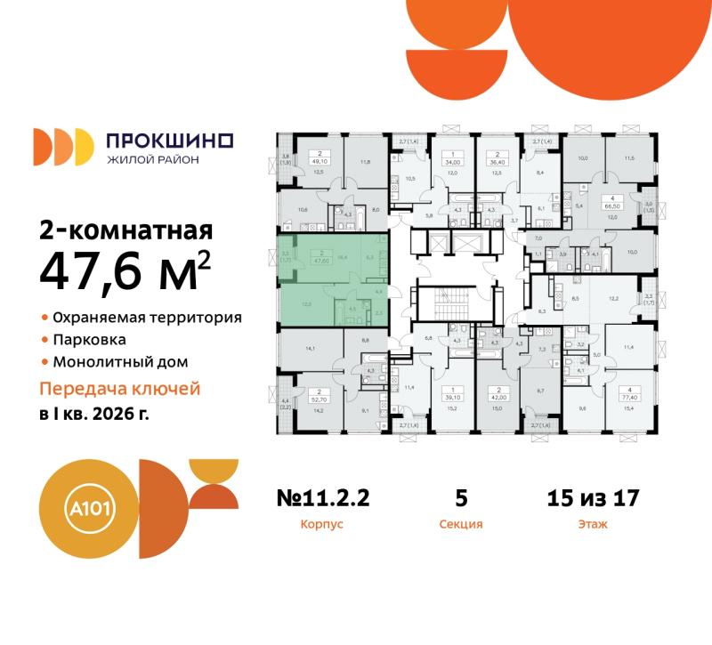 2-комн. квартира, 47 м², 15/17 этаж