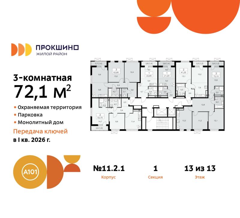 3-комн. квартира, 72 м², 13/13 этаж