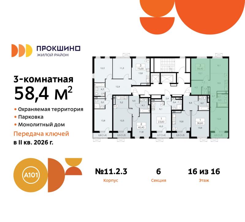 3-комн. квартира, 58 м², 16/16 этаж
