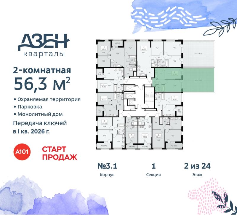 2-комн. квартира, 56 м², 2/24 этаж