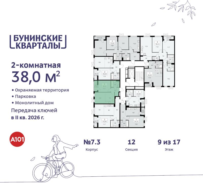 2-комн. квартира, 38 м², 9/9 этаж