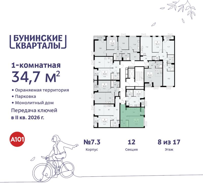 1-комн. квартира, 34 м², 8/9 этаж