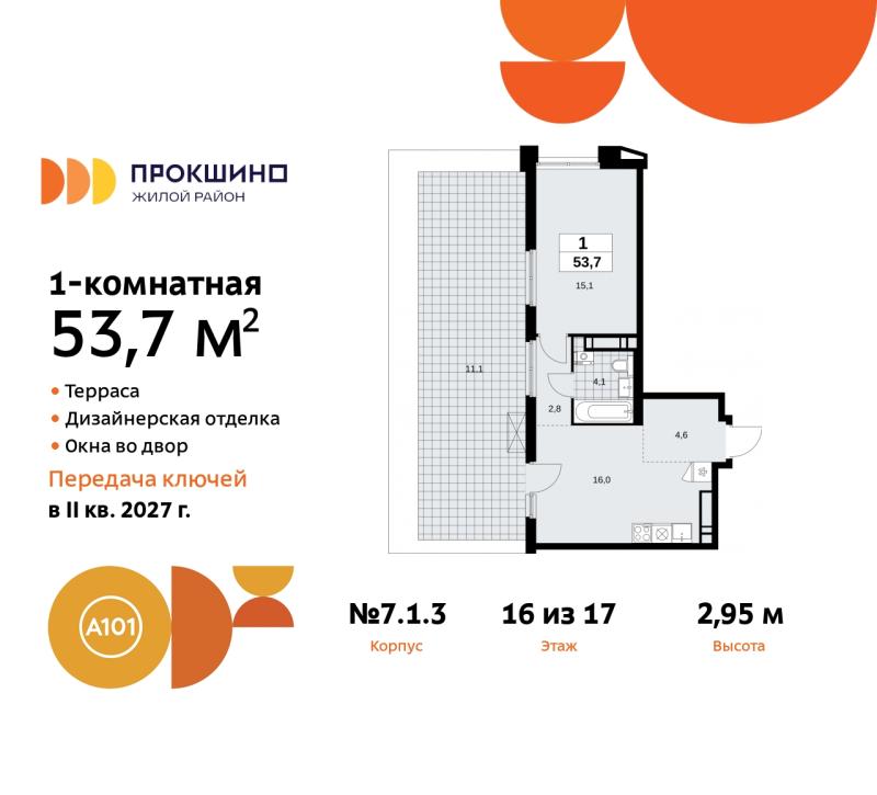 1-комн. квартира, 53 м², 16/17 этаж