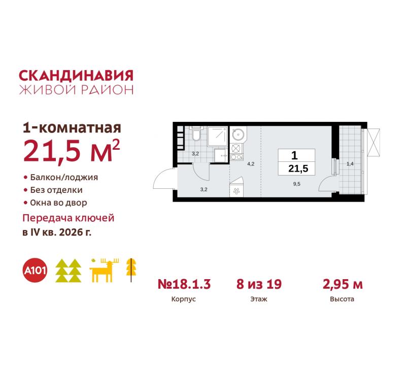 1-комн. квартира, 21 м², 8/19 этаж